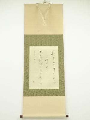 志水筆　短歌　肉筆紙本掛軸